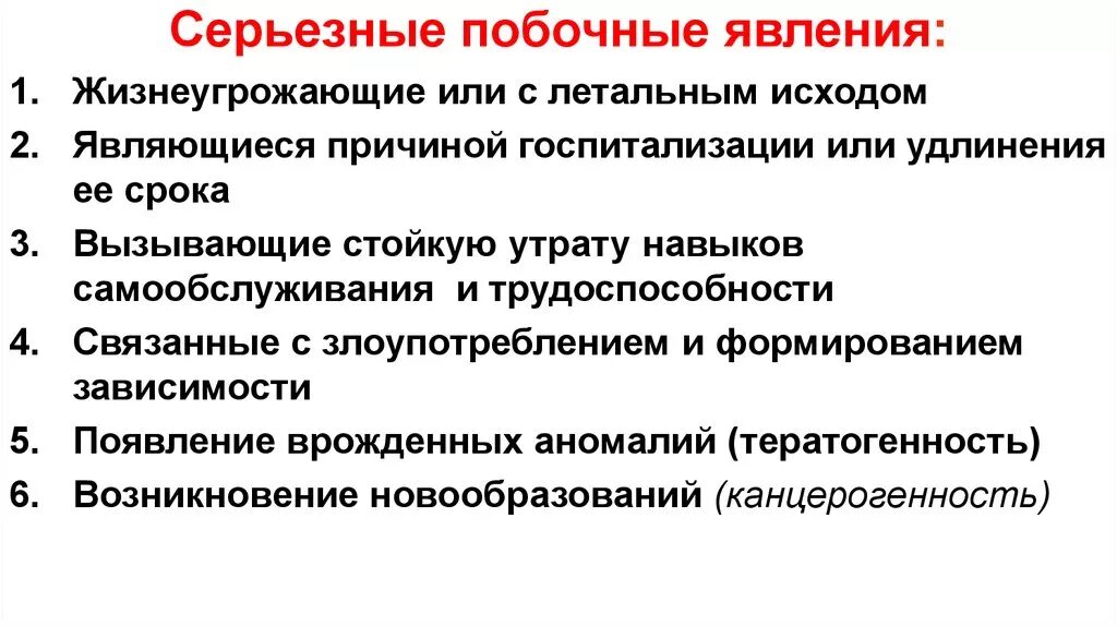 Милурит побочные действия. Побочные явления. Лекарственная безопасность. Побочные явления побочных явлений. Нежелательные явления бывают:.