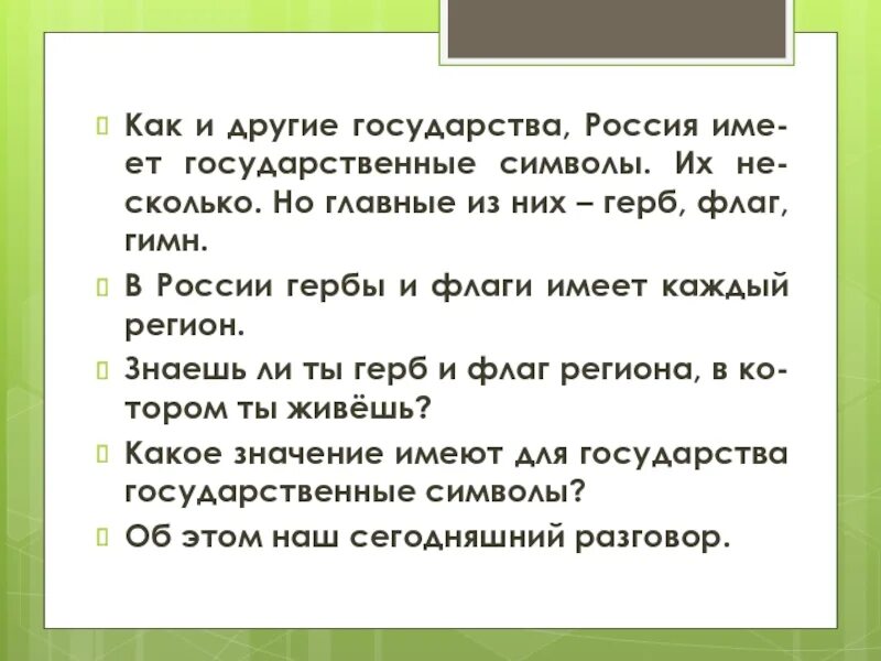 Какое значение имеет флаг для каждого. Какое значение имеет государственный флаг для каждого гражданина. Какое значение имеет гимн герб флаг для государства имеют. Какое значение для гражданина имеет государственный флаг 4 класс. Какое значение для государства имеют государственные гимн.