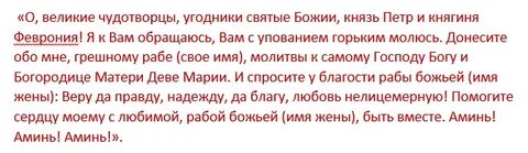 Молитва вернуть любимую женщину