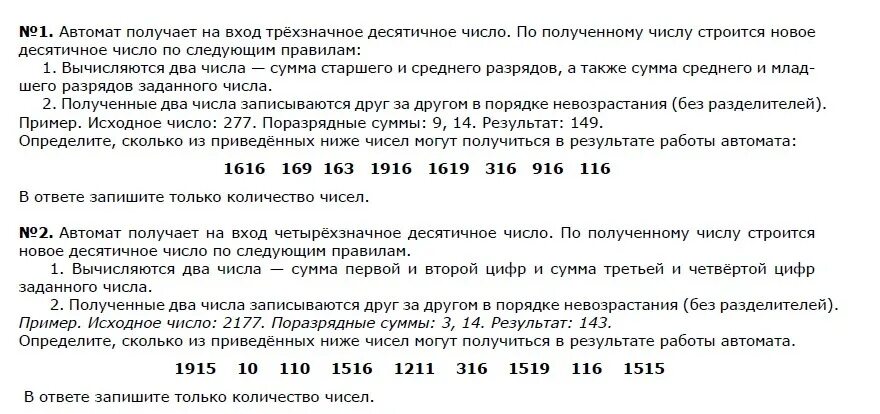 Автомат получает на вход трехзначное число. Трёхзначное десятичное число. Автомат получает на вход четырехзначное число. Четырёхзначное десятичное число. Автомат получает на вход нечетное число