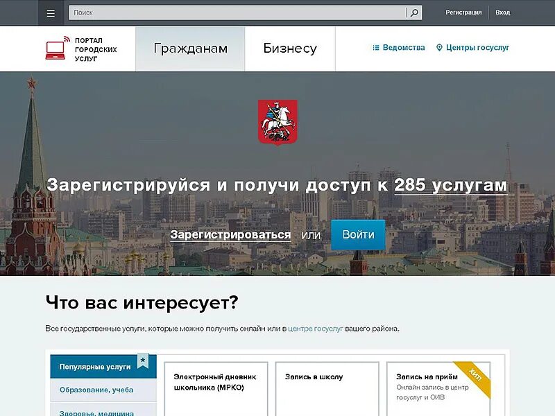 Sku mos ru. ПГУ Мос ру. Портал городских услуг. Портал городских услуг Москвы. Муниципальные услуги Москвы.