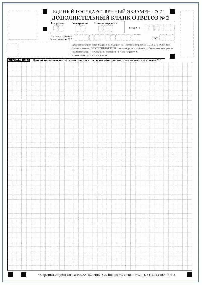 Бланк ответов на задания с развернутым ответом. Бланки ответов для ЕГЭ по русскому языку 2022. ЕГЭ бланки ответов ЕГЭ русский 2022. Бланки для ЕГЭ по русскому языку 2022. Бланк ответов ЕГЭ математика 2022.