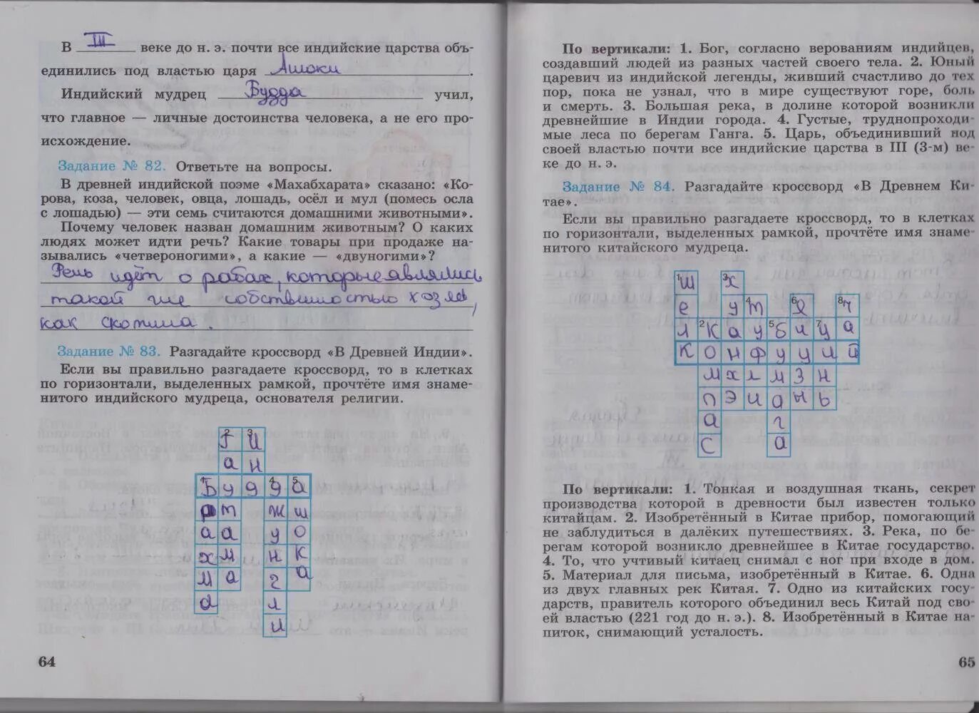 Древняя греция разгадайте кроссворд. Рабочая тетрадь по истории 5 класс Годер 1 часть номер 82. Гдз по истории 5 класс рабочая тетрадь Годер 1 часть стр 61 номер 80. История 5 класс рабочая тетрадь Годер номер 82. Гдз по истории 5 класс рабочая тетрадь Годер стр 61.