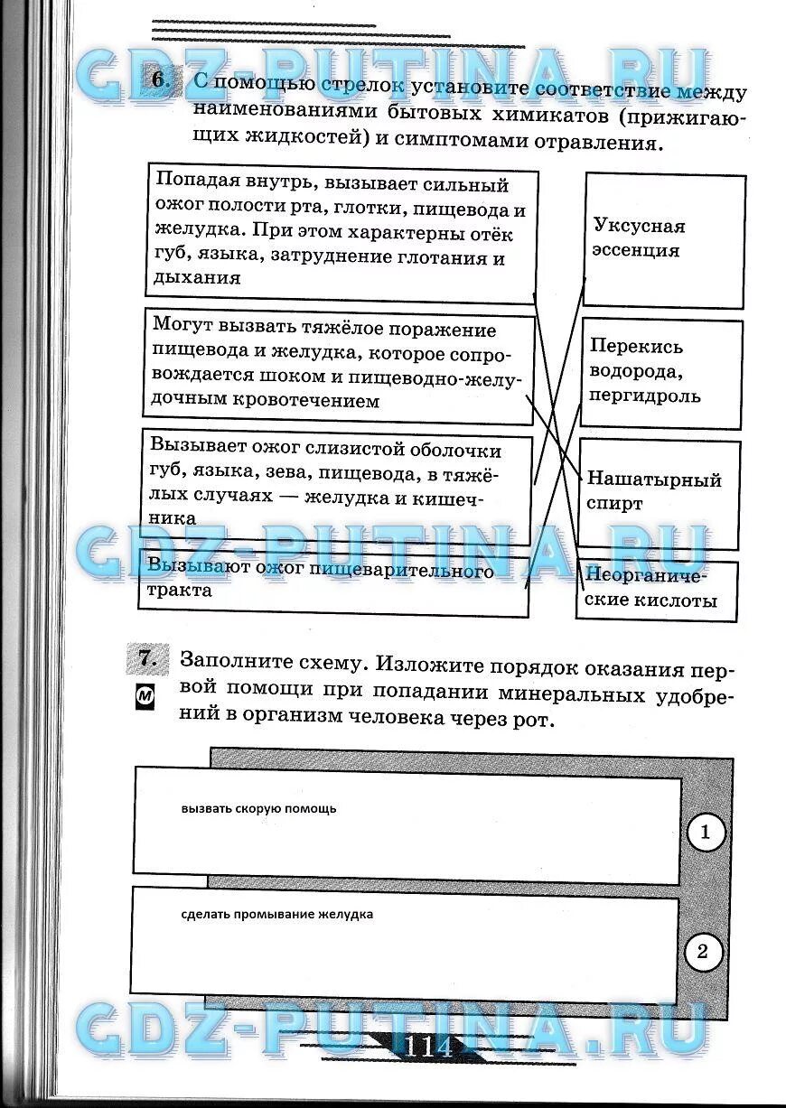 Аттестация по обж 8 класс. Рабочая тетрадь по ОБЖ 8 класс. Установи соответствие с помощью стрелок.