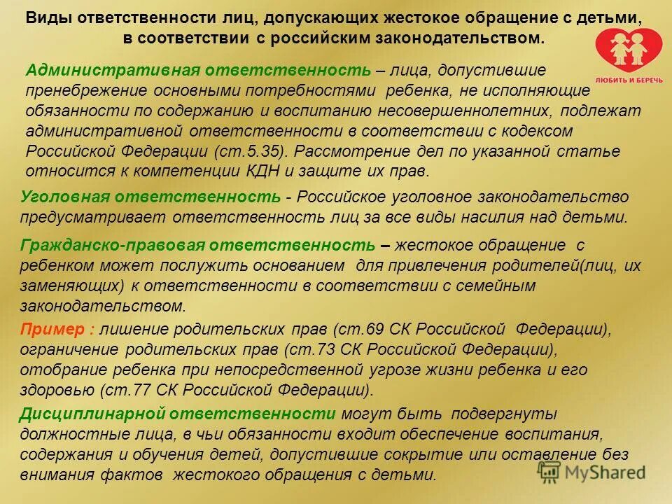 Отобрание ребенка при непосредственной угрозе его жизни. Порядок отобрания ребенка. Отобрание ребенка при непосредственной угрозе. Ответственность за жестокое обращение с детьми. Отобрание ребенка при непосредственной угрозе его жизни или здоровью.