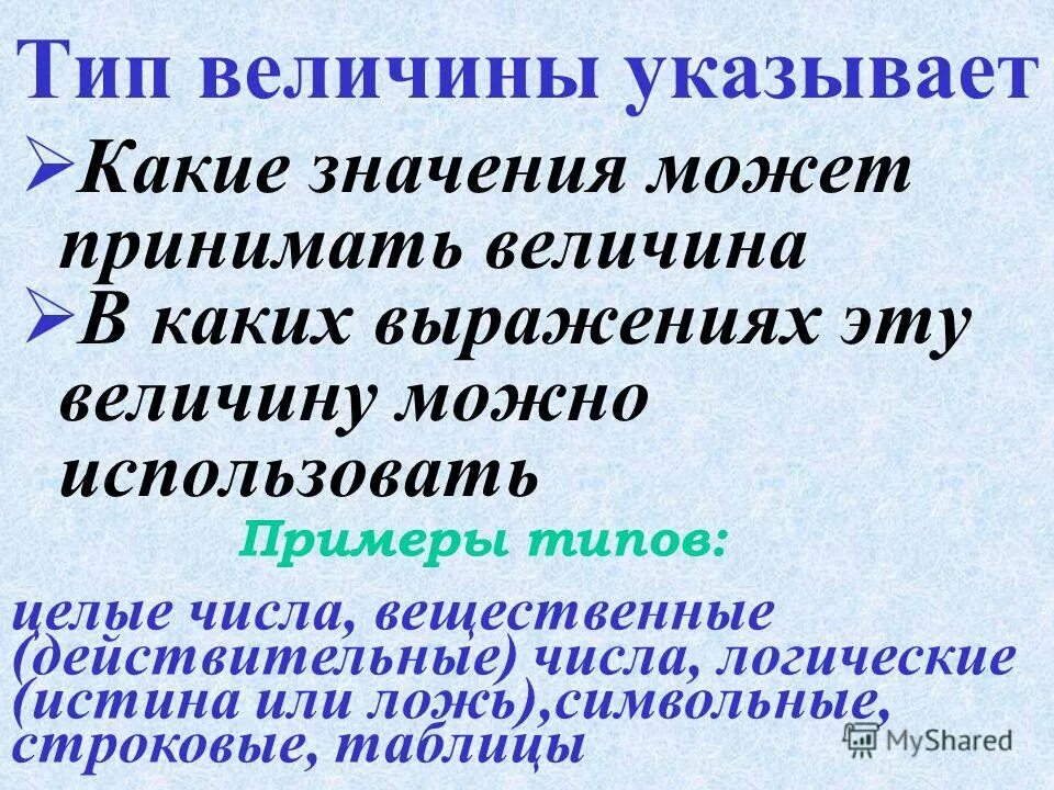 Определение предела переменной величины. Как определить величину интервала. Расчет времени работы. Понятие постоянной и переменной величины. Постоянные и переменные величины в математике.