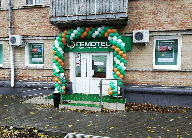 Гемотест ленинский проспект. Гемотест ленинский проспект 152. гемотест аксай ленина. гемотест в ростове на дону на ленина 43 фото. лаборатория гемотест пер. крупской, 75, каменск-шахтинский фото.