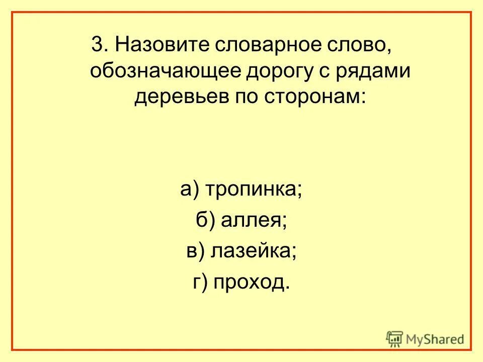 Сколько слов в слове дорога. Проверочное слово к слову дорога. Дорог проверочное слово. Проверочное слово к слову дорог. Дорогой проверочное слово.