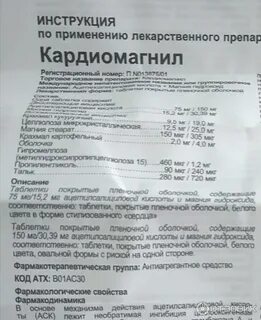 Как долго можно принимать кардиомагнил после 60