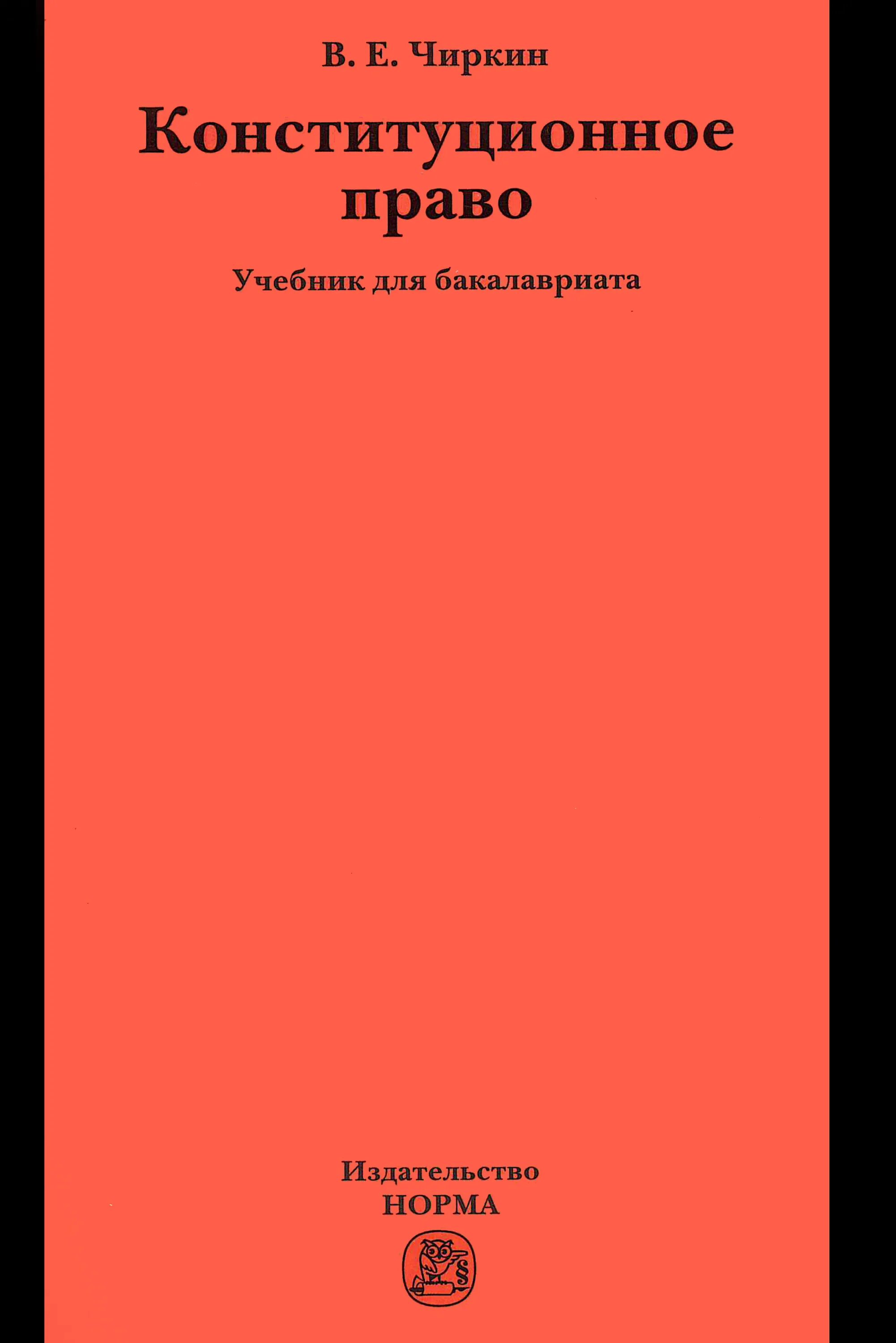 Административное право россии учебник. Административное право учебник Попов. Административное право книга. Л Л Попов административное право. С.С. Студеникин административное право.