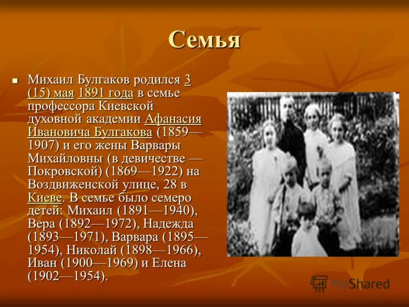 традиции булгаковых