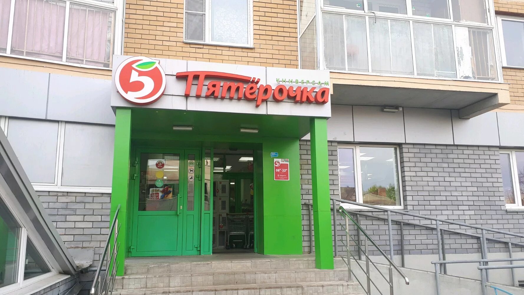 улица ямашева 54 казань. пятерочка вывеска. гвардейская 54 ж пятерочка. пятерочка режим работы. табличка пятерочка.