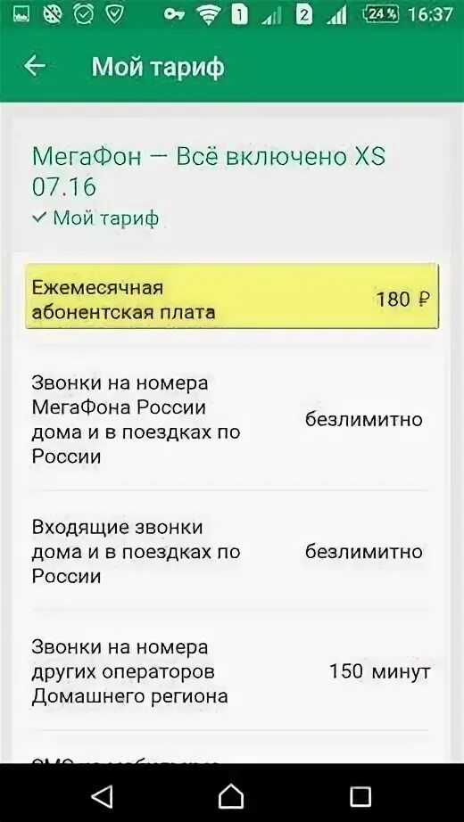 Мой тариф МЕГАФОН. Как узнать свой тариф МЕГАФОН. Как понять тариф на мегафоне. Как проверить тарифный план МЕГАФОН.