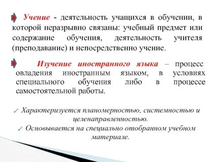 Усвоение иностранного языка