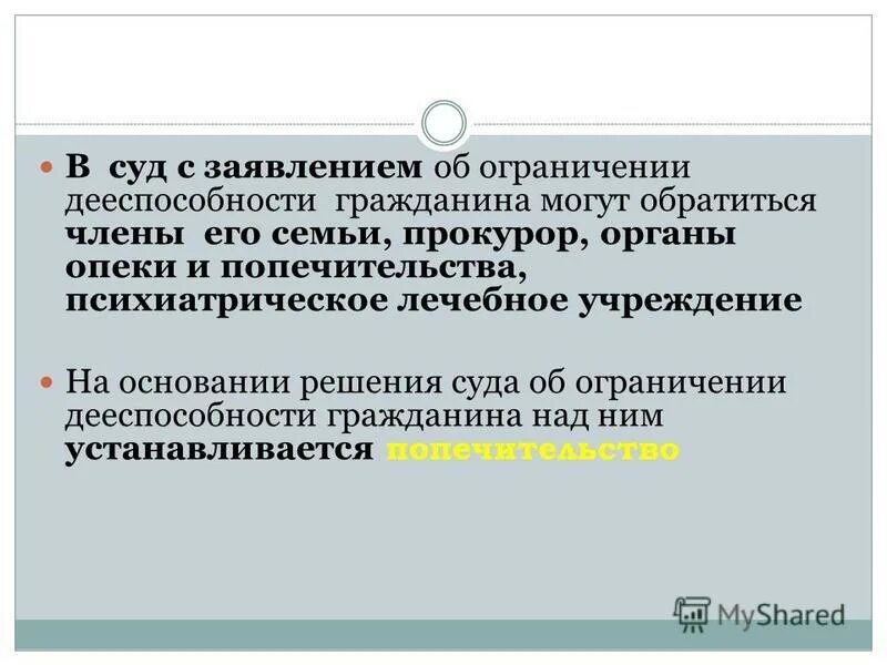 Дееспособность гражданина не может быть ограничена судом