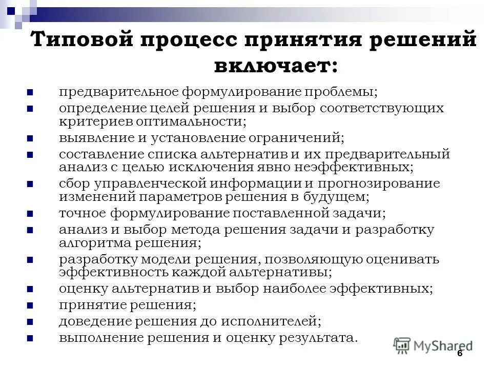 процесс выработки решения включает. этапы процесса принятия управленческих решений. процесс выработки решения включает. процесс принятия решения потребителем. этапы принти яуправленческого решения.