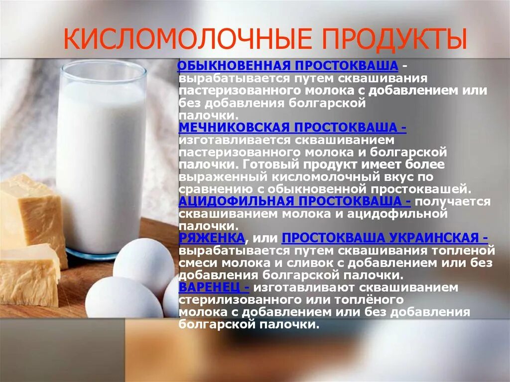 Творог повышает сахар. Дефекты кисломолочных продуктов. Кисломолочные продукты презентация. Презентация молочных продуктов. Молоко и кисломолочные продукты презентация.