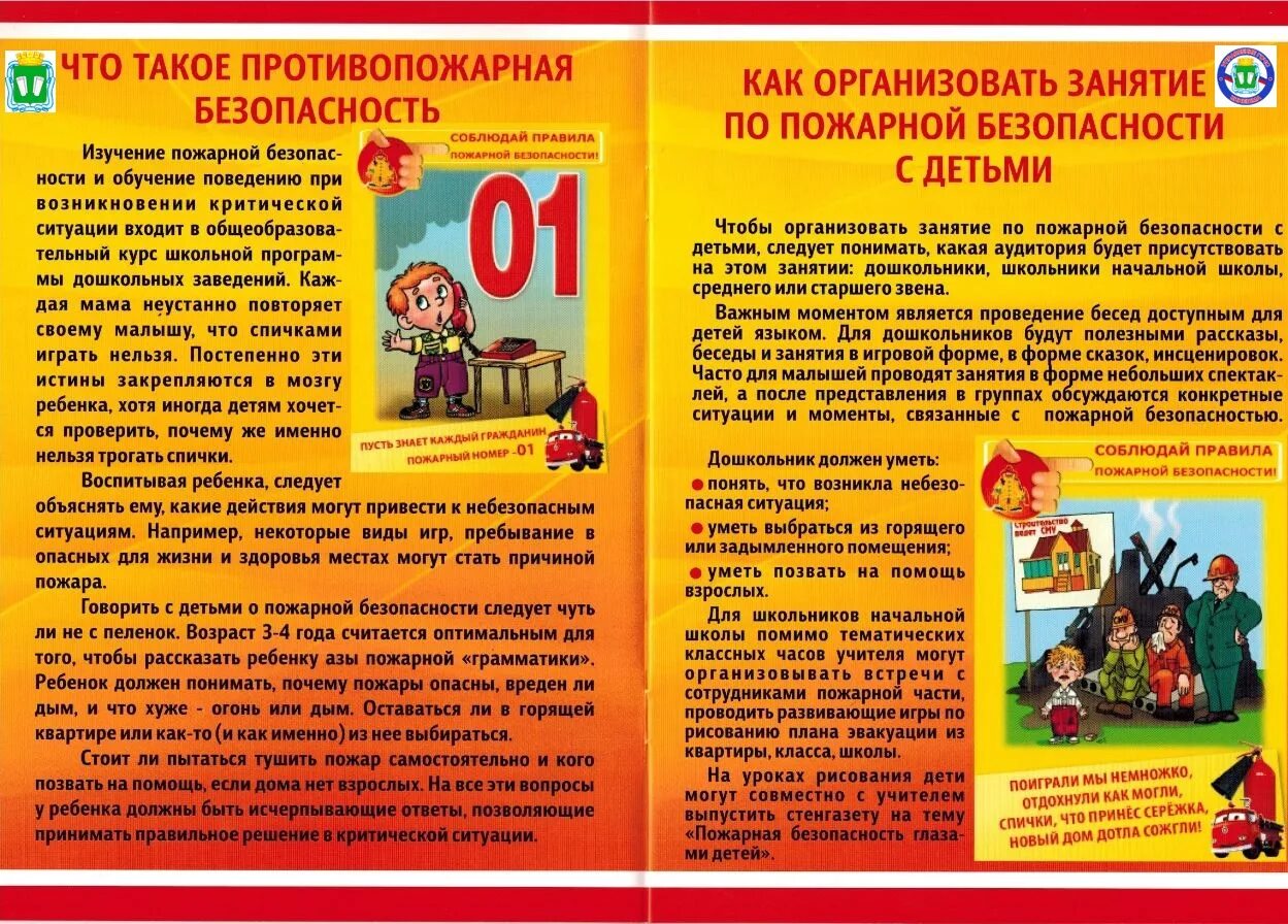 Правила пожарной безопасности конспект. Памятка по пожарной безопасности. Правила пожарнойбезопас. Правила пожарной безрпасност. Пожарная безопасность для детей.