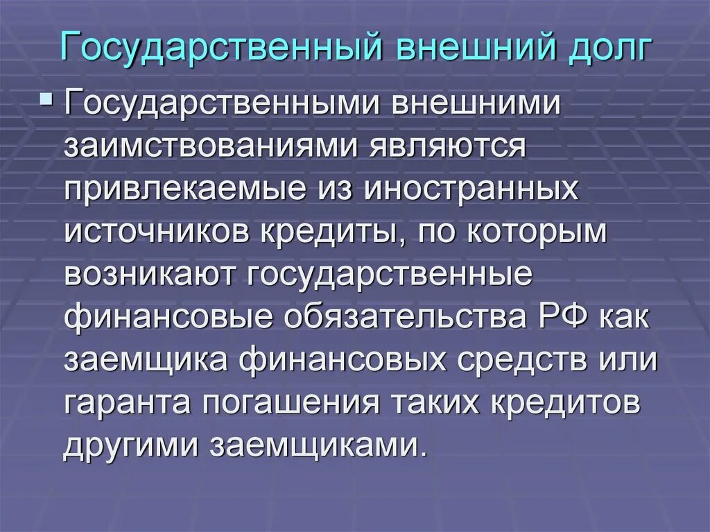 6 государственный долг. Внешний государственный долг. Государственный долго. Примеры государственного долга. Государственный долг и внешний долг.