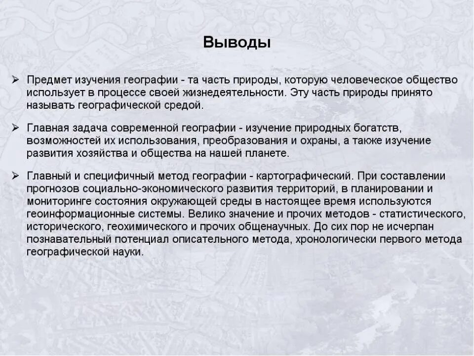 изучение современной географии. география это наука. развитие географии. современные географические исследования. современные науки географии.