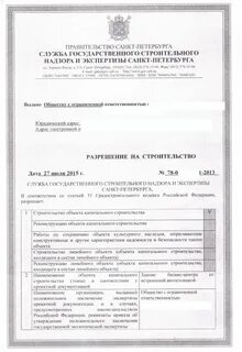 Службу государственного строительного надзора и экспертизы