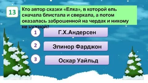 Андерсен ель главная мысль