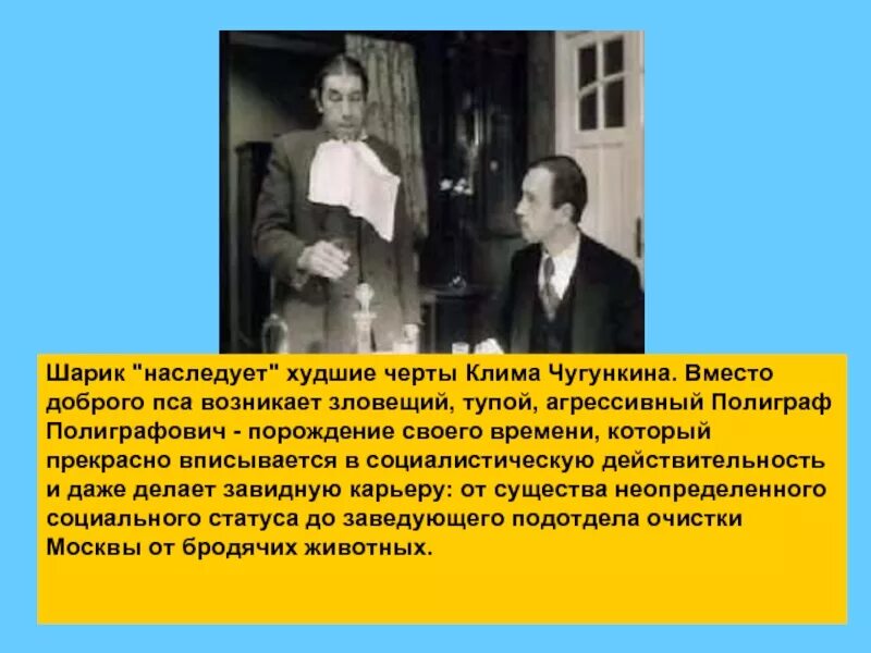 Собачье сердце краткое. Характеристика профессора преображенского собачье сердце. Образ шарикова собачье сердце. Полиграф полиграфович шариков характеристика собачье сердце. Характеристика шарика из собачье сердце.