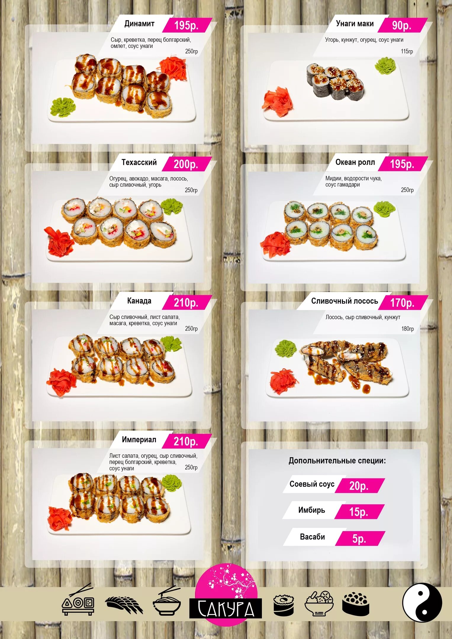 Сакура пугачев меню. Кафе сакура меню. Сакура пугачев меню. Кафе сакура город чистополь. Сакура пугачев меню.