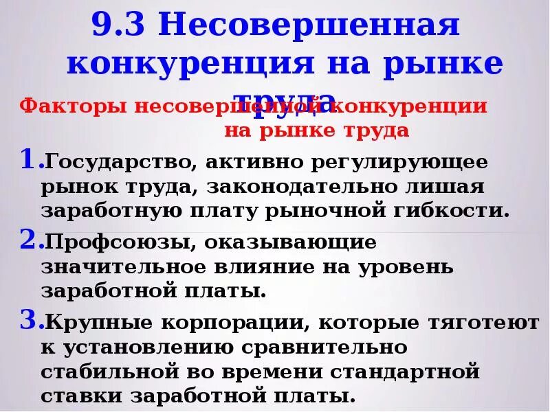 Конкуренция на рынке труда. Конкуренция на рынке т. Конкуренты на рынке. Конкуренция на рынке труда. Проблема конкуренции на рынке труда.