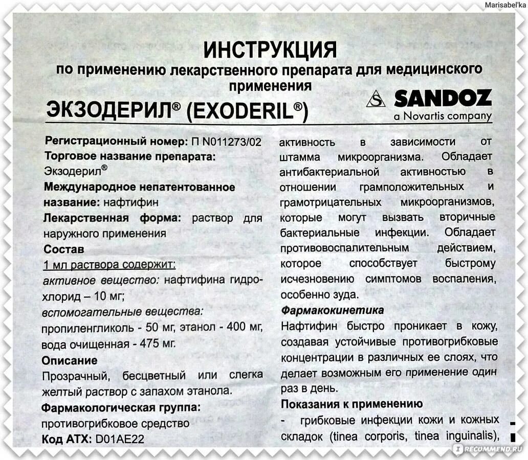Экзодерил инструкция по применению отзывы. Экзодерил инструкция по применению. экзодерил от грибка инструкция. экзодерил от грибка капли инструкция. экзодерил от грибка ногтей инструкция по применению.