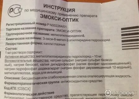 Эмопрокс глазные капли отзывы