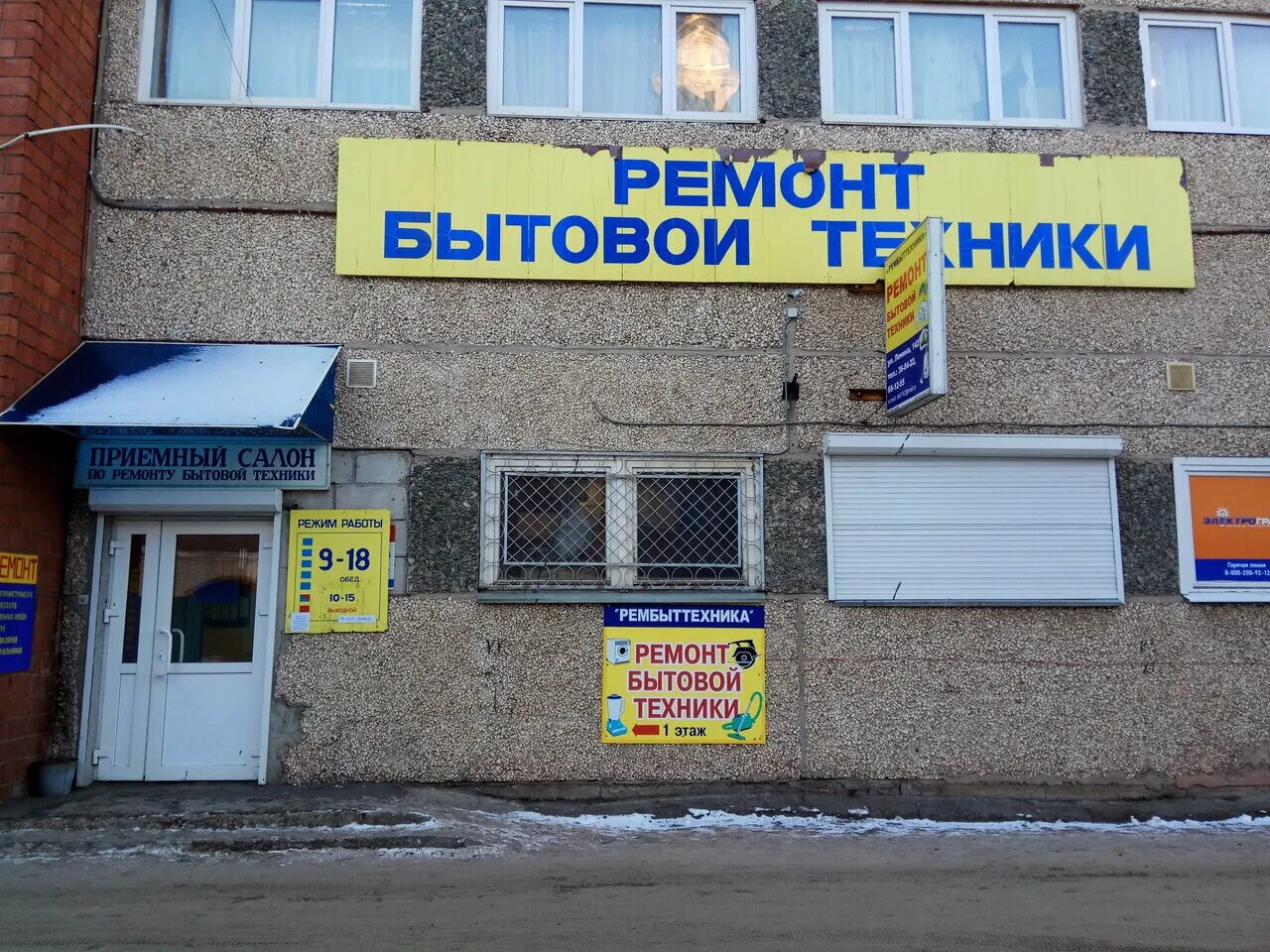 Ремонт бытовой техники на ленина. Рембыттехника. Вывеска Рембыттехника. Ленина 142 Ижевск. Росбыттехника.