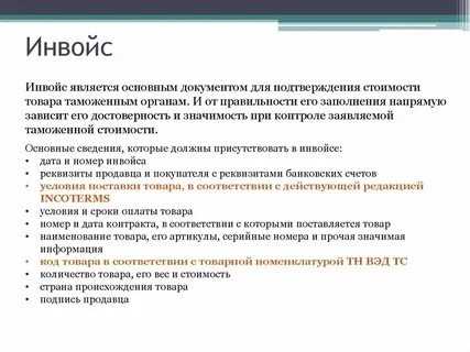 Подтверждение стоимости