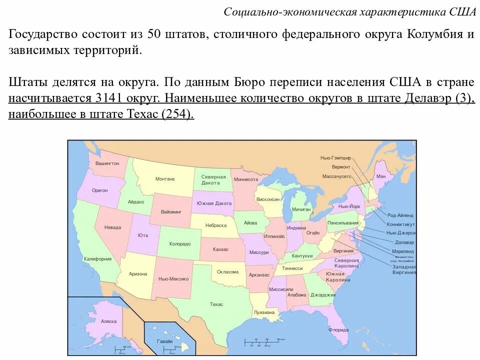 Экономические районы США карта. В США 50 Штатов и 1 федеральный округ. Социально экономические параметры США. Характеристика Штатов США таблица.