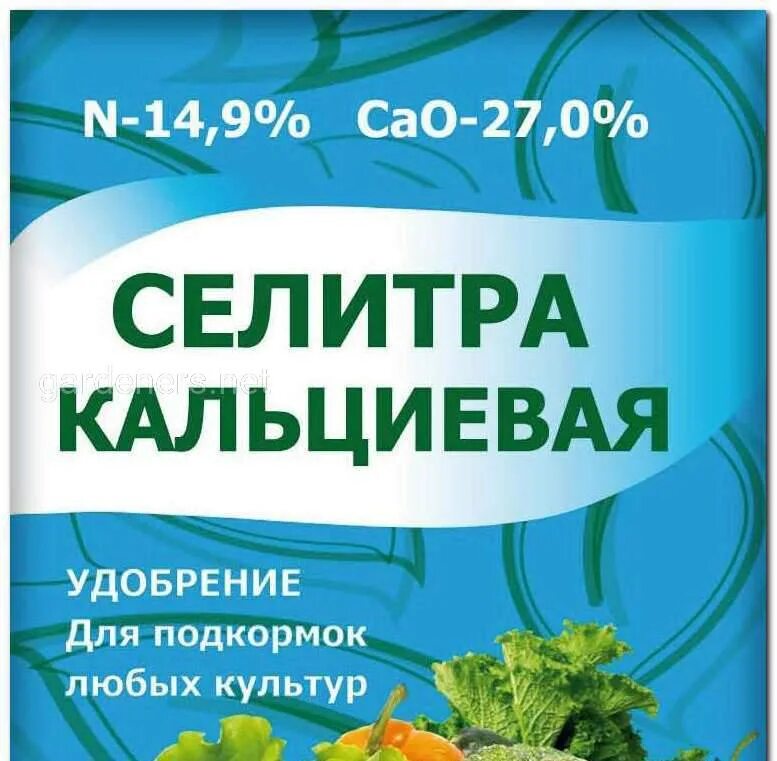 Кальциевая селитра для рассады томатов применение. Селитра кальциевая 20гр. Кальциевая селитра Буйские удобрения 20 гр. Нитрат кальция (кальциевая селитра). Кальций селитра удобрение.