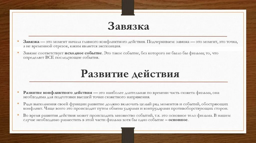 Какие события являются завязкой. Завязка. Завязка действия в литературе это. Что такое завязка в тексте. Определение завязка.