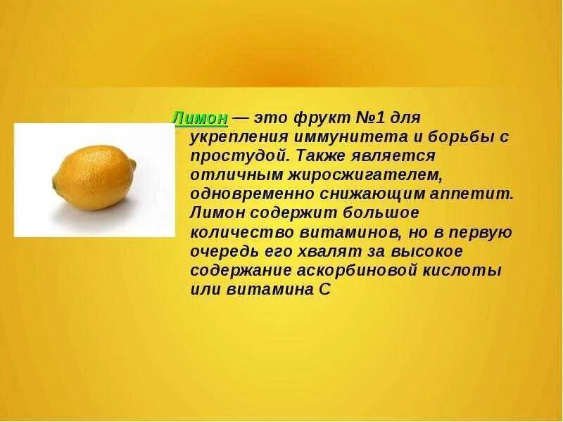 Витамины в кожуре. Витамины в лимоне. Полезные витамины в лимоне. Витамины и минералы в лимоне. Какие витамины в лимаюоне.