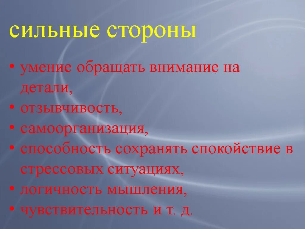 Сил ные стороны человека. Сильные стороны. Сильные стороны человека. Сильный стороный человека. 5 слабых качеств