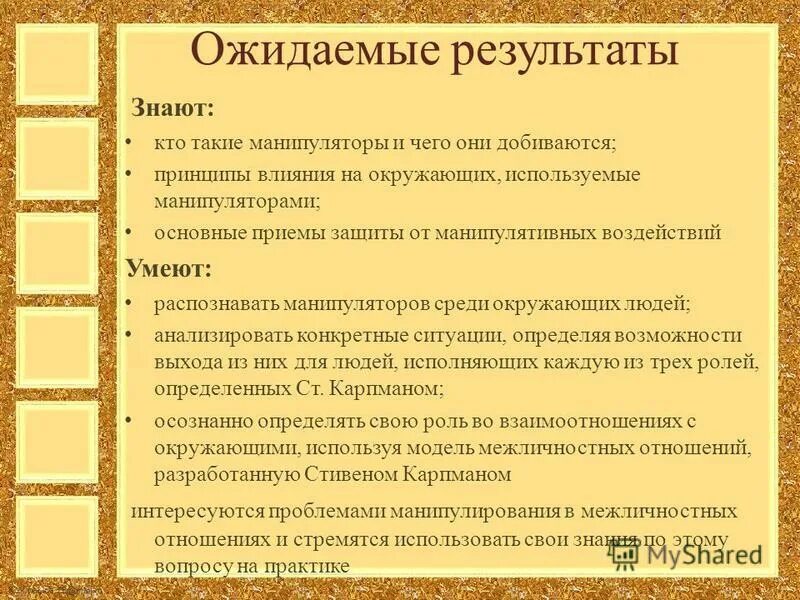 принципы влияния