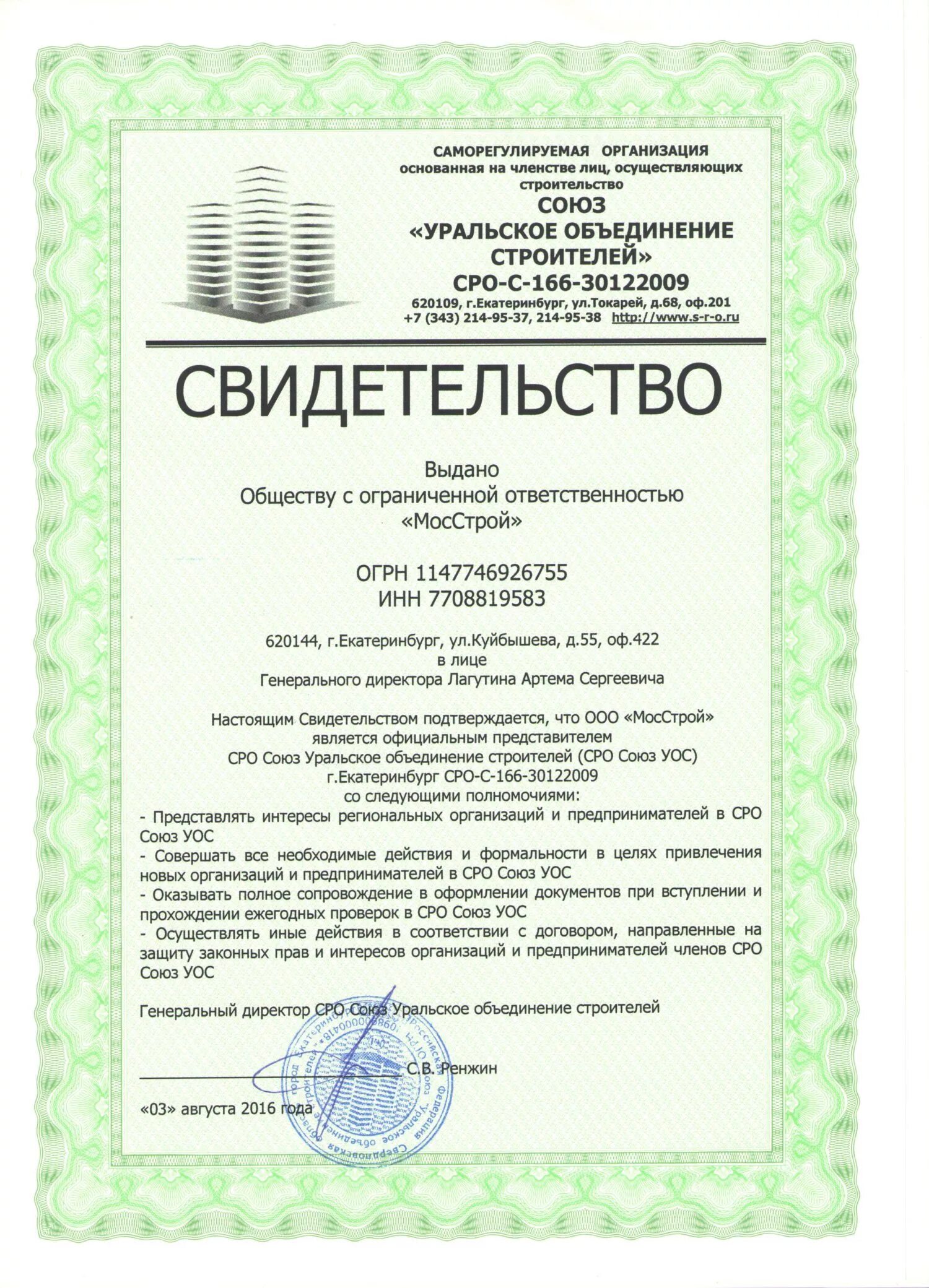 Сро союз строителей. Свидетельство сро. сро екатеринбург. сро союз. сро сертификаты строители.