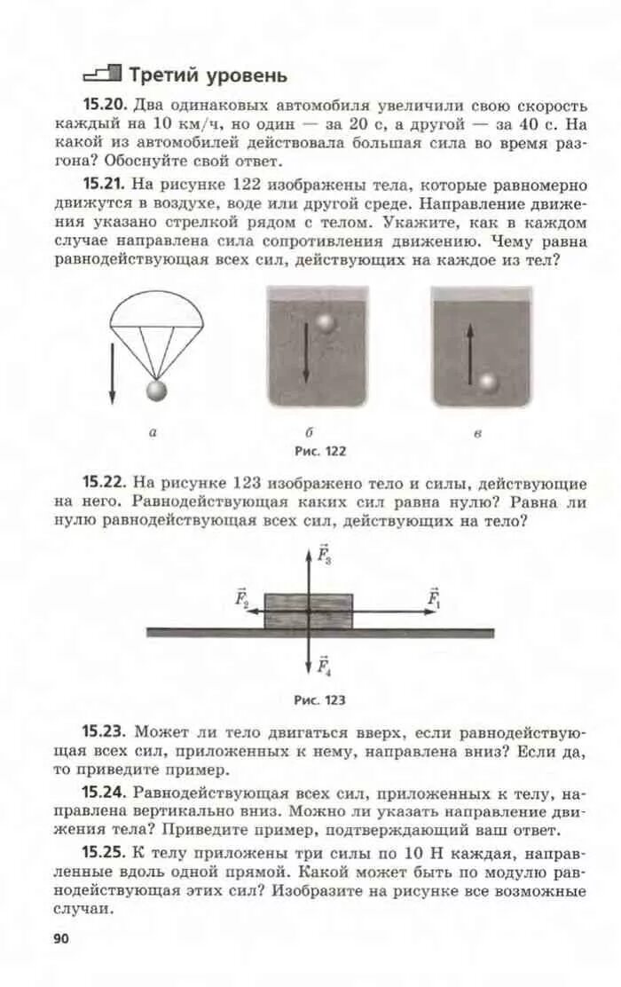 Физика задачник 7 класс Кирик Гельфгат. Задачник физика 7-9 генденштейн Кирик Гельфгат. Задачник по физике 7 класс генденштейн Кирик Гельфгат. Физика задачник 7 класс Гельфгат. Физика 7 класс задачник читать