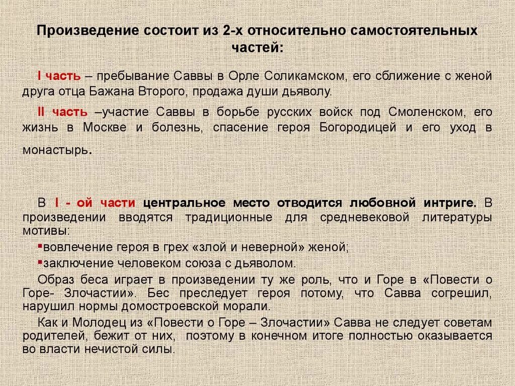 Произведения по ролям. Произведение состоит из. Произведение состоящее. Из чего состоит рассказ его части. Из чего состоит произведение.