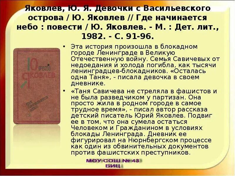 Яковлев ю.я. "девочки с Васильевского острова". Рассказ девочка с Васильевского острова ю.Яковлев. Девочки с Васильевского острова книга.