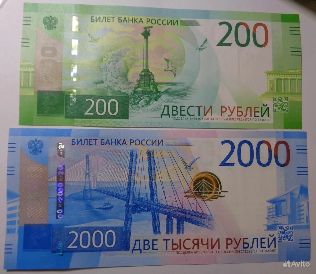 200 рублей плюс 200 рублей. 200 Рублей новая купюра Севастополь. 200 Рублей банкнота. 200 Руб купюра новая. 100 200 2000 Рублей.