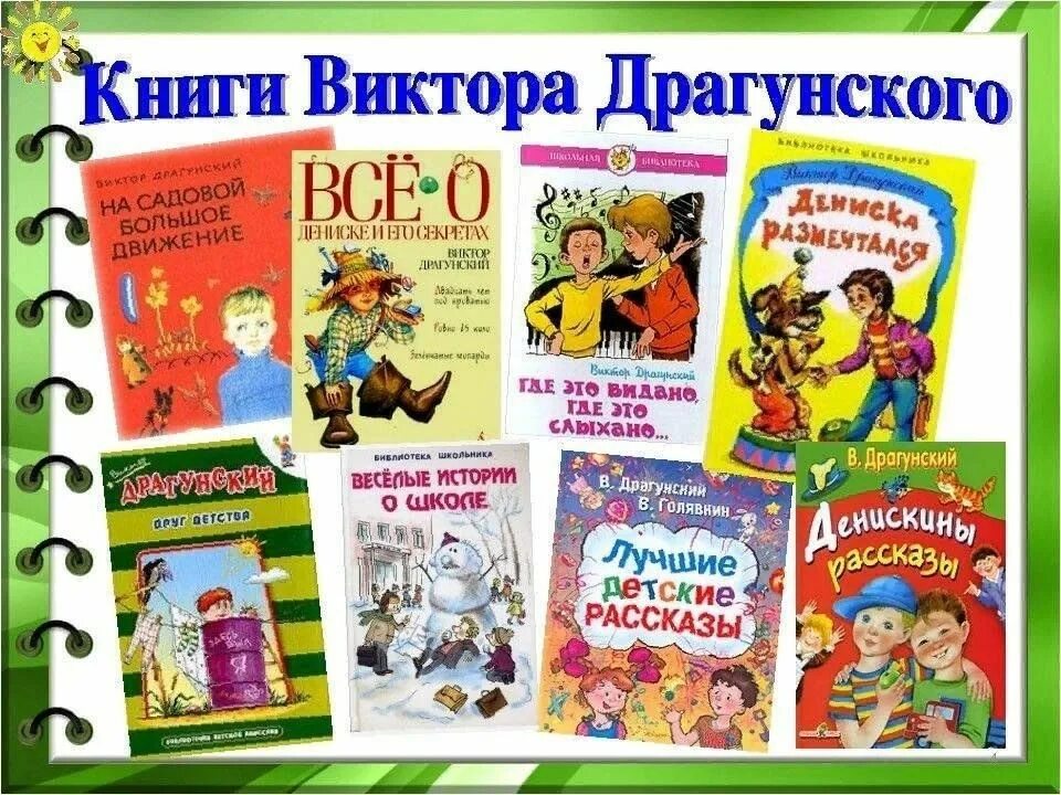 Произведения в которых есть друзья. Книги Драгунского. Книги Драгунского для детей.