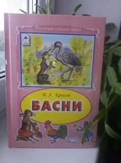 Басни школа