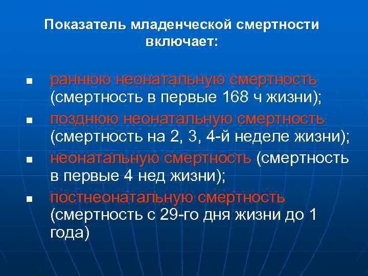 Показатель неонатальной смертности. Рание неонотальная смертност. Показатель постнеонатальной смертности. Неонатальная и Младенческая смертность. Структура младенческой смертности ранняя неонатальная.