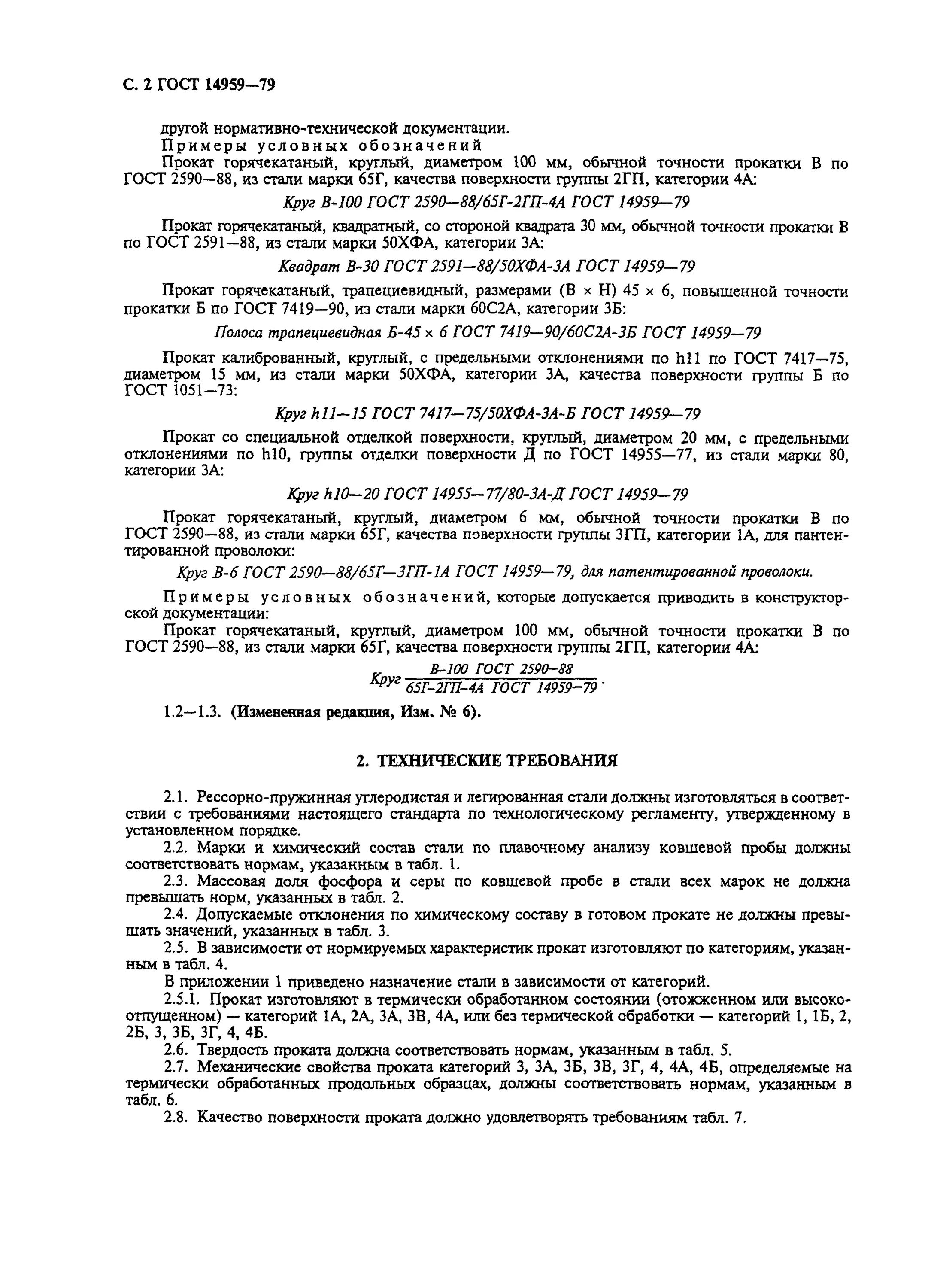 Сталь 65г ГОСТ 14959-2016. Сталь 65г ГОСТ 14959-79. Сталь 65г ГОСТ 14959-79 толщина. Сталь 65г ГОСТ 14959-2016 характеристики.