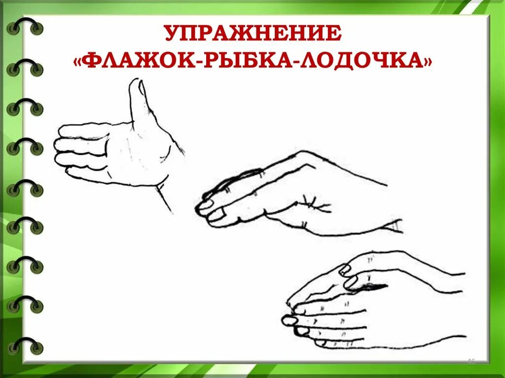 Кинезиологическое упражнение рыбка. Кинезиологические упражнения для рук для дошкольников. Пальчиковые кинезиологические упражнения гимнастика мозга. Кинезиологические упражнения флажок рыбка лодочка.