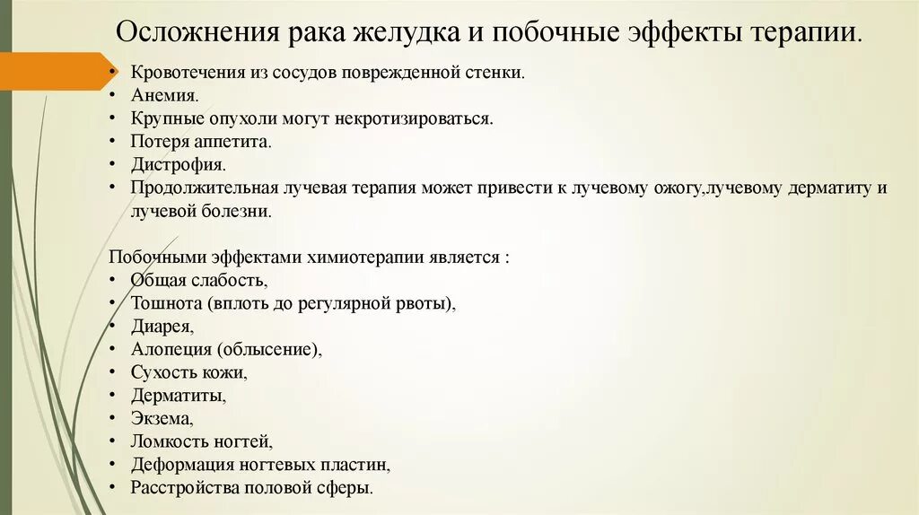 Рак желудка 4 лечение. Осложнения ракажелужка. Осложнения опухоли желудка. Потенциальная проблема при опухоли желудка.